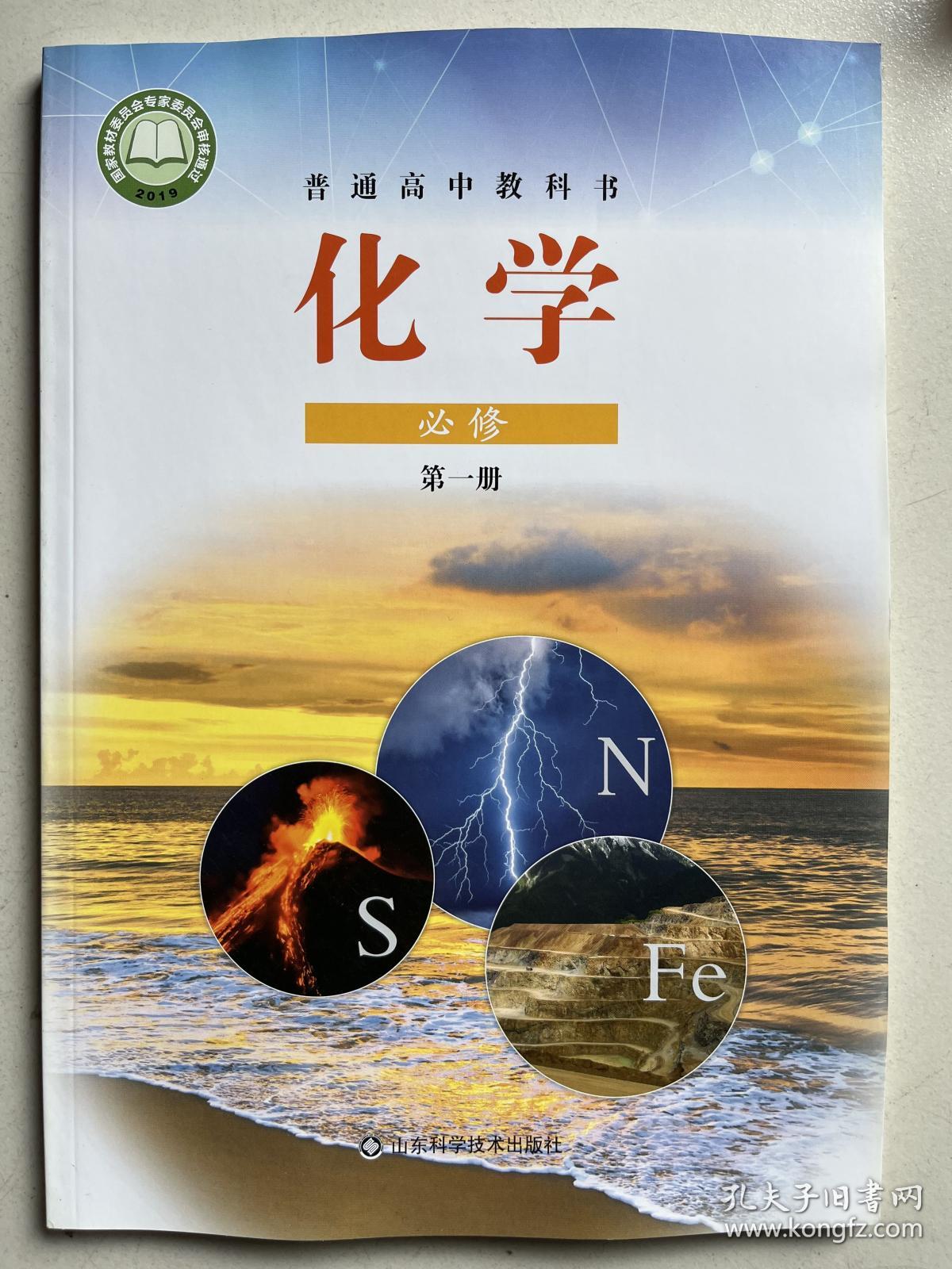 点击查看原图 山东鲁教版普通高中高一化学必修第一册