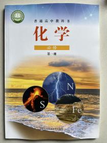 山东鲁教版普通高中高一化学必修第一册