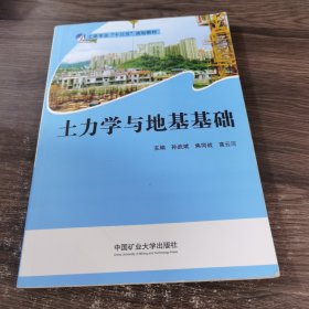 土力学与地基基础