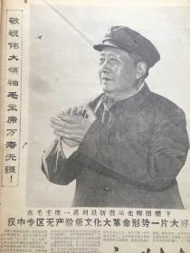 老报纸收藏《汉中日报》，1968年9月份合订本，【1968年9月1日第286号—1968年9月28日第301号】，