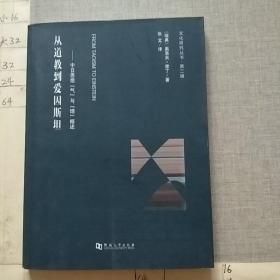 从道教到爱因斯坦 中日思想气与理概述