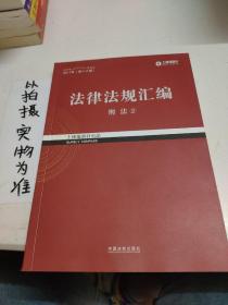 2017年司法考试指南针法律法规汇编（全8册）指南针法条攻略