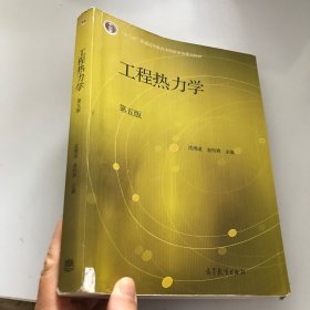 工程热力学（第五版）附光盘