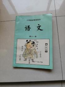 小学教材精选画本语文