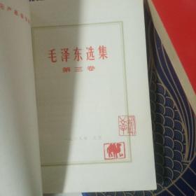 毛泽东选集1-4卷（红色封皮）。