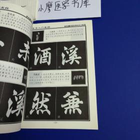 毛笔入门教程：赵孟頫楷书入门教程（胆巴碑）