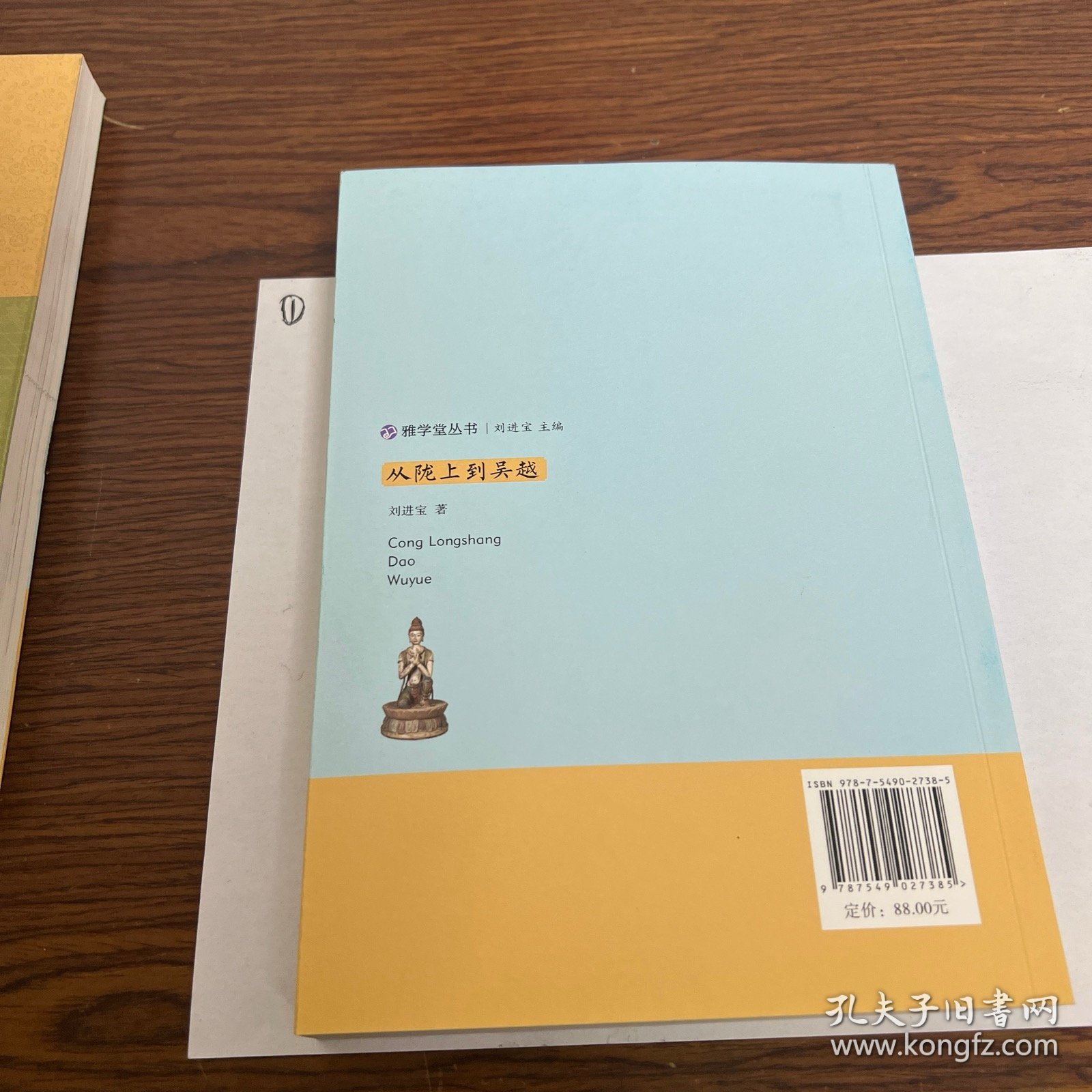 雅学堂丛书—从陇上到吴越（浙江大学求是特聘教授、国家民委中亚与丝路文明研究中心主任、《丝路文明》主编刘进宝  敦煌学文集）