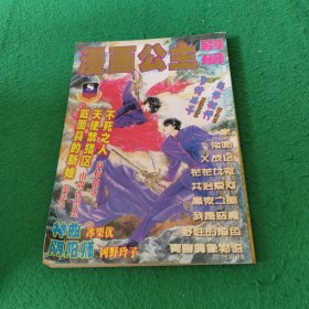 漫画公主别册2000年八月号 总字二十五期