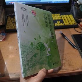 创意素养培育的田园探索（上海教育丛书 ）