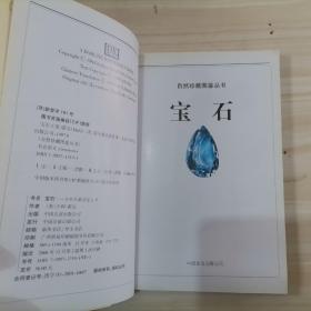 27-3宝石：全世界130多种宝石的彩色图鉴