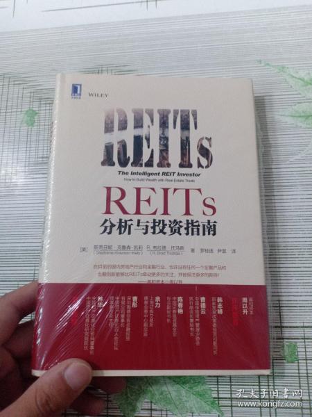 REITs分析与投资指南