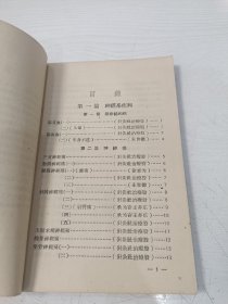 新编针灸治验集（改编本）【蒋志麟中医旧藏，前附人体经穴模型图，后附针灸研究社门诊治验录，1957年一版一印，仅印1500册】