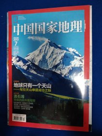 国家地理2013.7