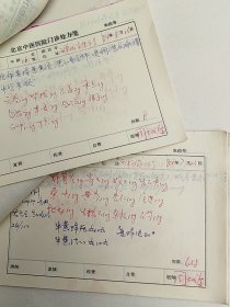 中医世家、北京市名老中医   周志成（1927-2003） 80年代中医处方166页，珍贵的名家经验。(一代名医之后，自己也是一代名医。京城“小儿周”周慕新先生之子。)