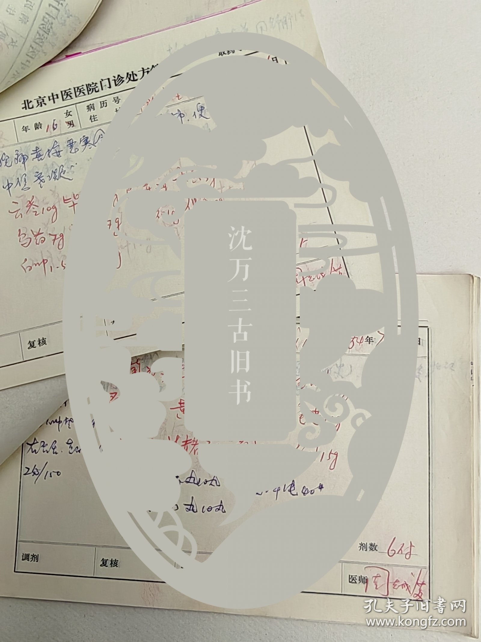 中医世家、北京市名老中医   周志成（1927-2003） 80年代中医处方166页，珍贵的名家经验。(一代名医之后，自己也是一代名医。京城“小儿周”周慕新先生之子。)