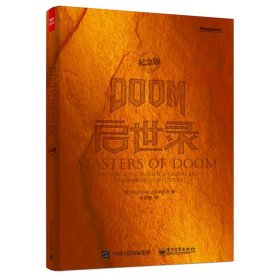 DOOM启世录（纪念版）