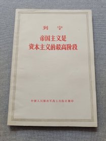 列宁帝国主义是资本主义的最高阶段