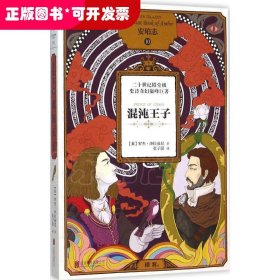 安珀志10：混沌王子