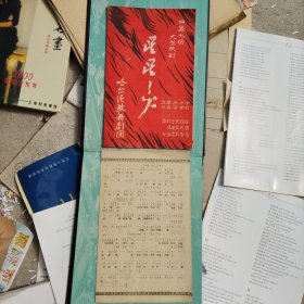 四幕七㘯 大型㰢剧 星星之火，哈尔滨歌舞剧团 节目单 有毛主席语录