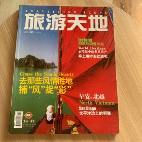 旅游天地2007年1月
