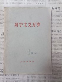 列宁主义万岁