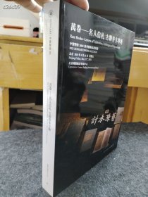 中贸圣佳2021春季拍卖 万卷 名人信札 古籍善本专场售价20元 巨厚