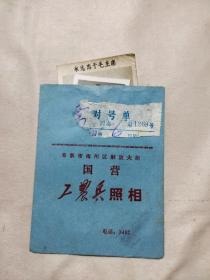 黑白照片两张（阜新国营工农兵照相相片袋、其中一张带语录照片，如图）