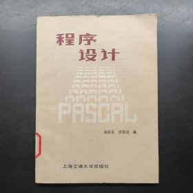 程序設(shè)計