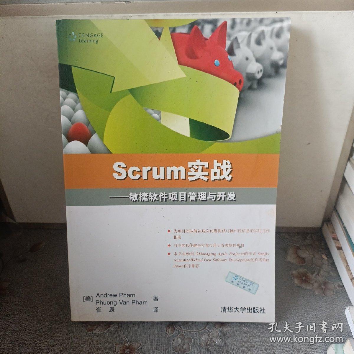 Scrum实战：敏捷软件项目管理与开发