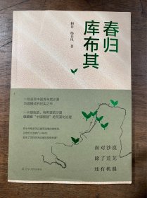 春归库布其