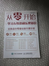 从零开始 学习五线谱和乐理知识