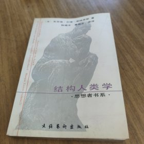 结构人类学[B----88]