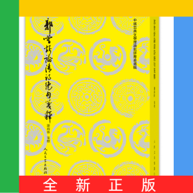 郭曾炘论清诗绝句笺释