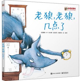 老狼,老狼,几点了 (英)露西·M.乔治
