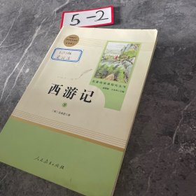 中小学新版教材 统编版语文配套课外阅读