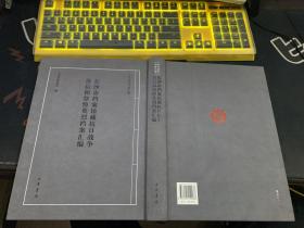 《长沙市档案馆藏抗日战争善后和祭悼英烈档案汇编》《长沙市档案馆藏日军罪行与惩治战犯档案汇编》两册合售
