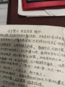 著名记者马常贵1965年日记 政治日记 生活日记 文学日记 学习日记 劳动日记 运动日记 (1965年写满了日记本)