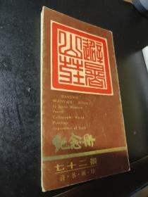 避暑山庄 纪念册