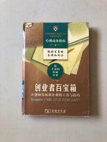 创业者百宝箱