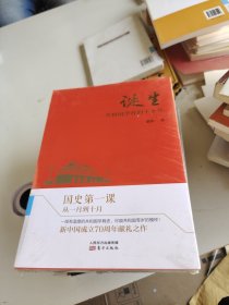 诞生：共和国孕育的十个月