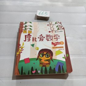 摩比爱数学 探索篇1.2.3 幼儿园中班适用 幼小衔接 好未来旗下摩比思维馆原版讲义