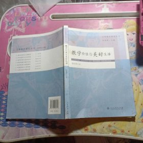 教學價值與美好生活