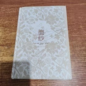 面纱