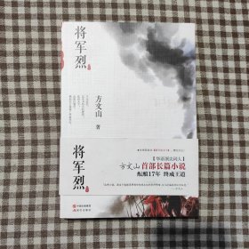 将军烈