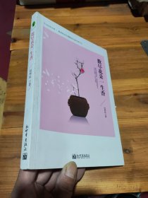 数尽花朵一生香 包利民
