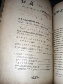 红旗 1959年第13-24期
