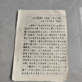 论（越绝书）所见“干戈人问题”