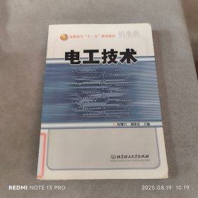 电工技术