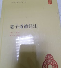 老子道德经注