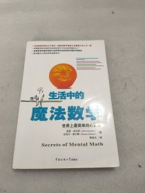 生活中的魔法数学：世界上最简单的心算法